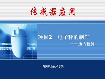 电子秤的应用