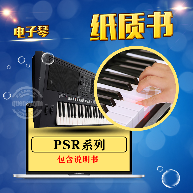 假雅马哈电子琴