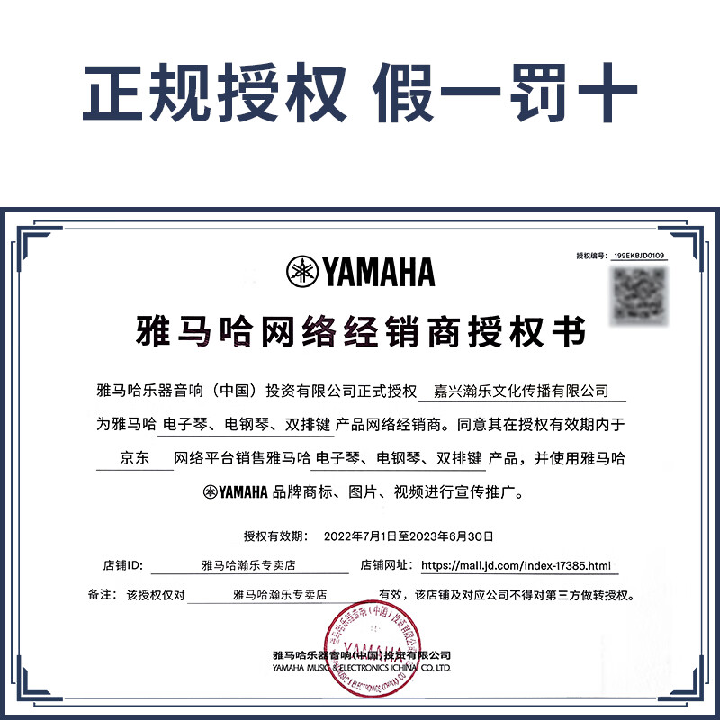 假雅马哈电子琴