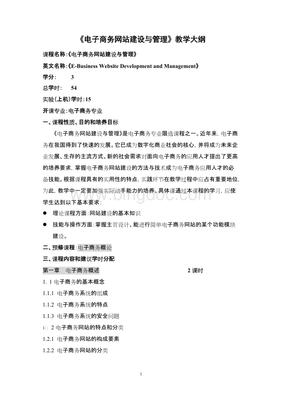 电子商务 教学大纲