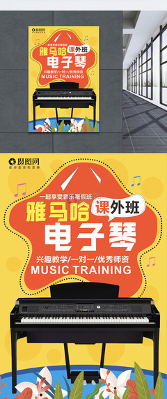 假雅马哈电子琴