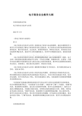 电子商务 教学大纲
