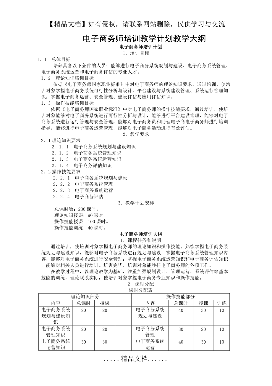 电子商务 教学大纲