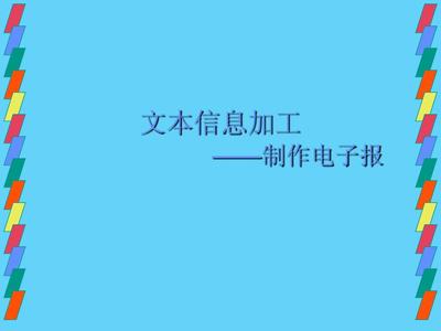 电子加工信息