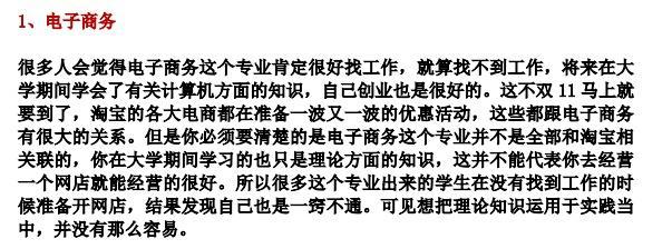 找工作电子商务
