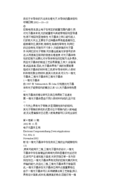 电子材料 光学材料
