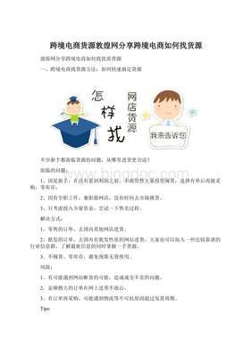 找工作电子商务