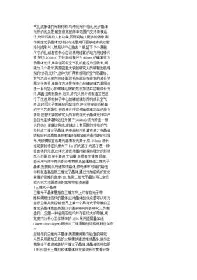 电子材料 光学材料