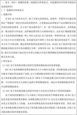 b2c电子商务研究报告