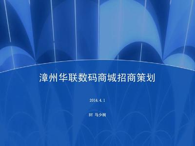 漳州电子数码城