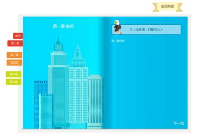 jquery 电子书效果