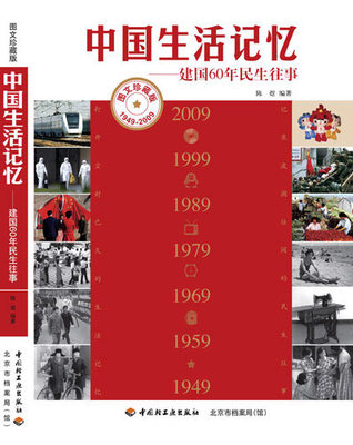 中国生活记忆 电子书
