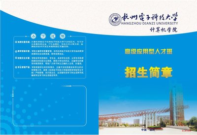 电子科技大学英才班