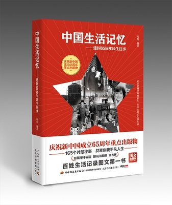 中国生活记忆 电子书