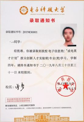 电子科技大学英才班