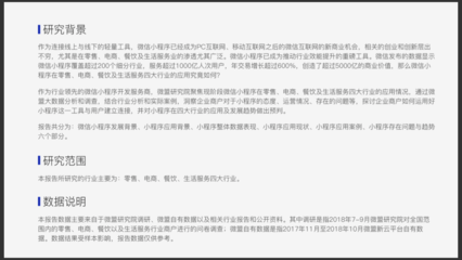 微信在电子商务的应用