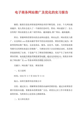 电子商务网站优化
