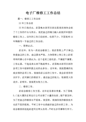 电子厂维修工主要工作
