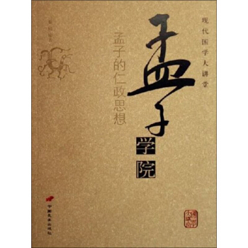 孟子电子书
