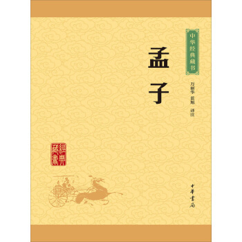 孟子电子书