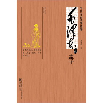 孟子电子书