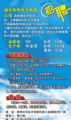 里水得胜电子厂招工