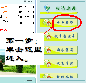 如何使用电子备课