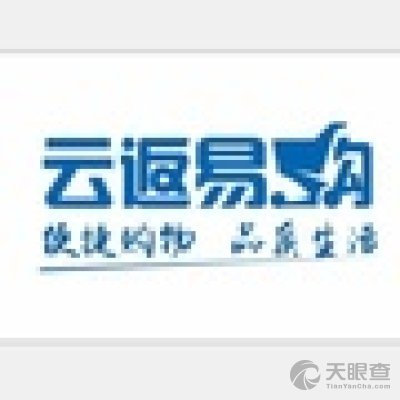 云返电子商务