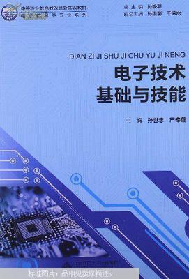电路与数字电子技术