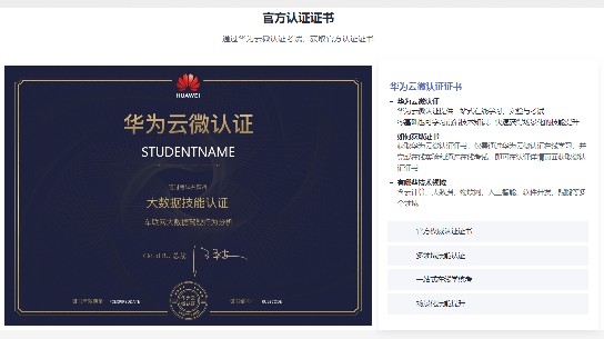 华为证书电子版