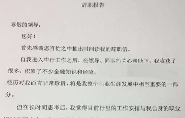 辞职信 电子邮件