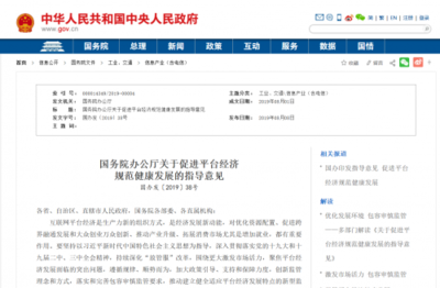 电子商务从业政策