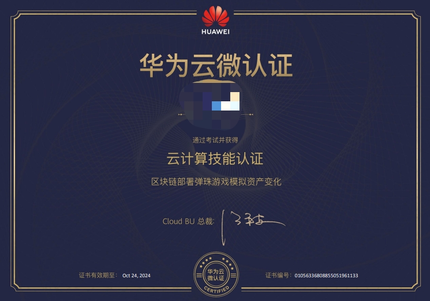 华为证书电子版