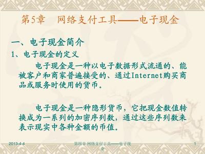 网上电子支付工具ppt