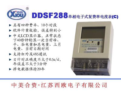 江苏省西欧电子