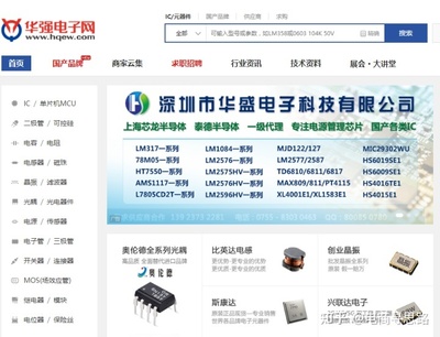 电子元器件贸易商采购