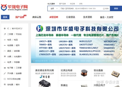 电子元器件贸易商采购