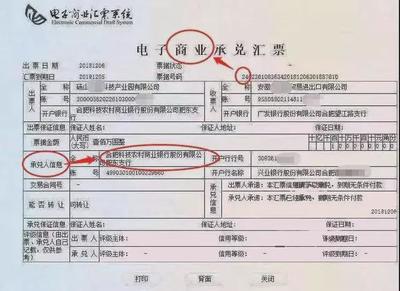 电子商业承兑汇票怎么兑现