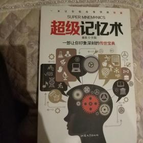记忆术电子书