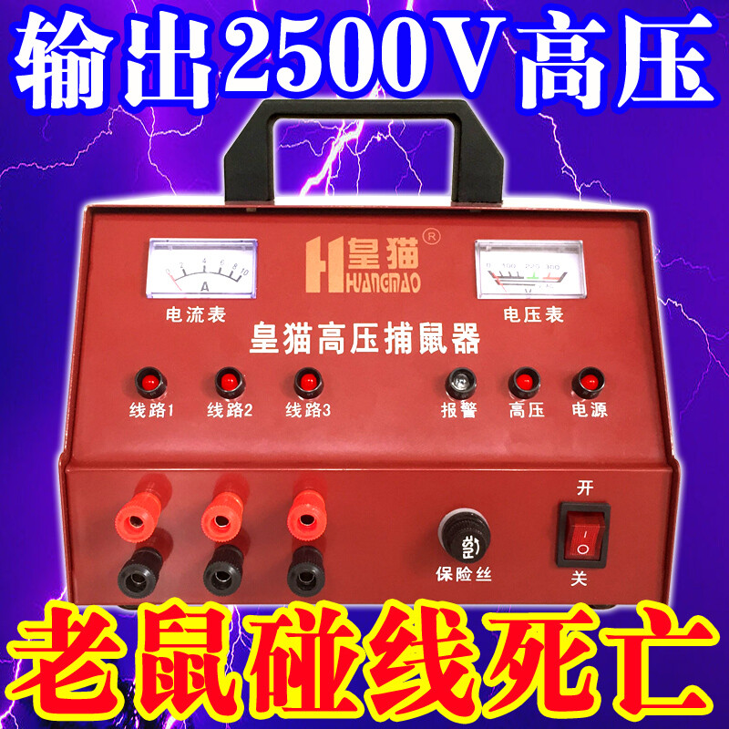 电子遥控灭鼠器