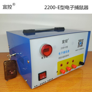 电子遥控灭鼠器