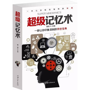 记忆术电子书