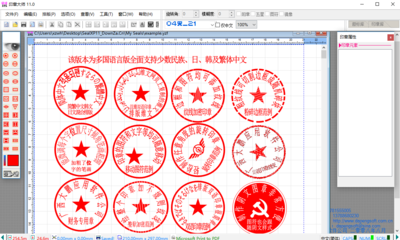 电子印章大师