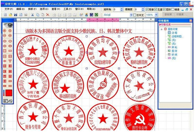 电子印章大师