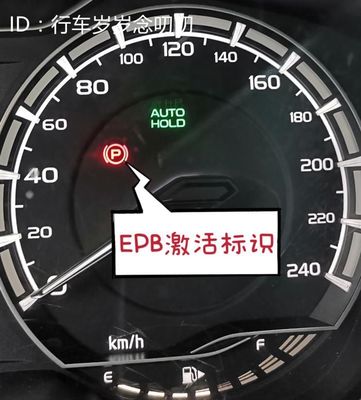 电子手刹点亮状态