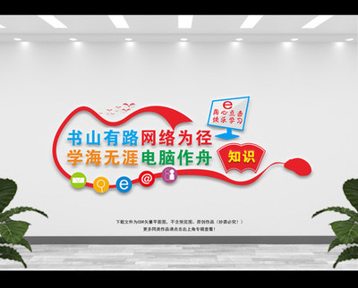 电子阅览室 标语