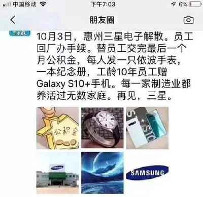 惠州三星电子工资待遇