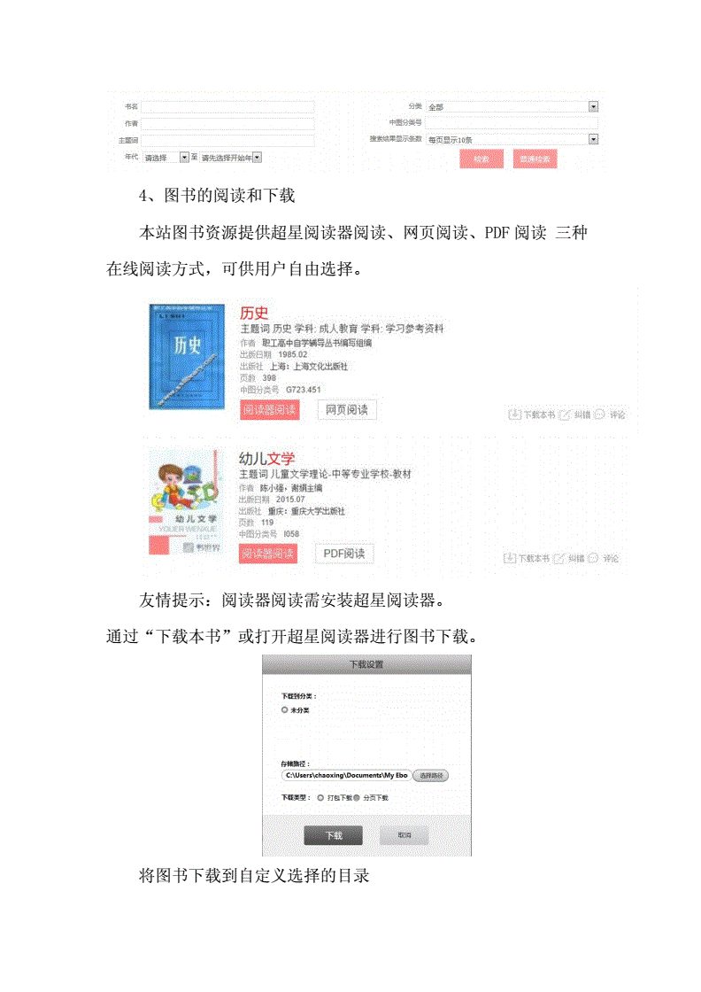 超星电子书 目录