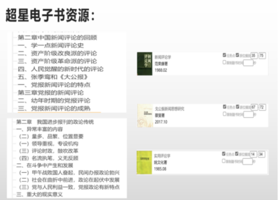 超星电子书 目录