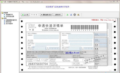 电子面单软件